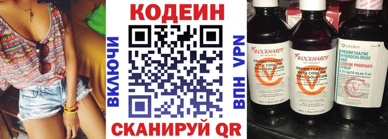Codein Purple Drank  Межгорье 